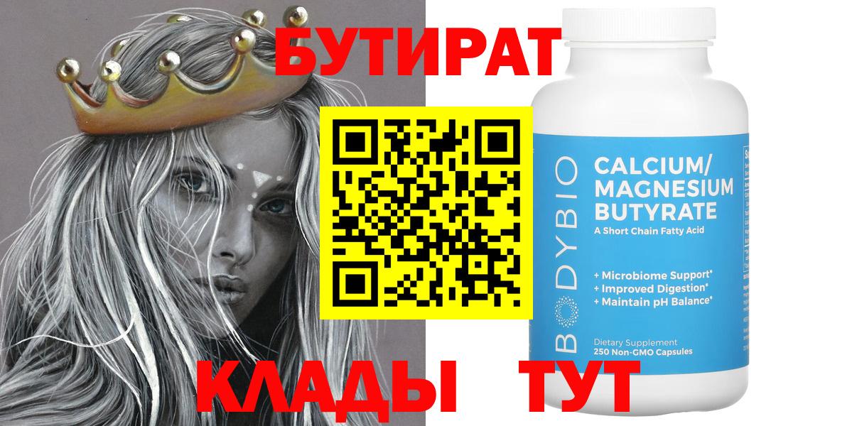 Бутират жидкий экстази  Бутират  Самара  Вход с VPN 