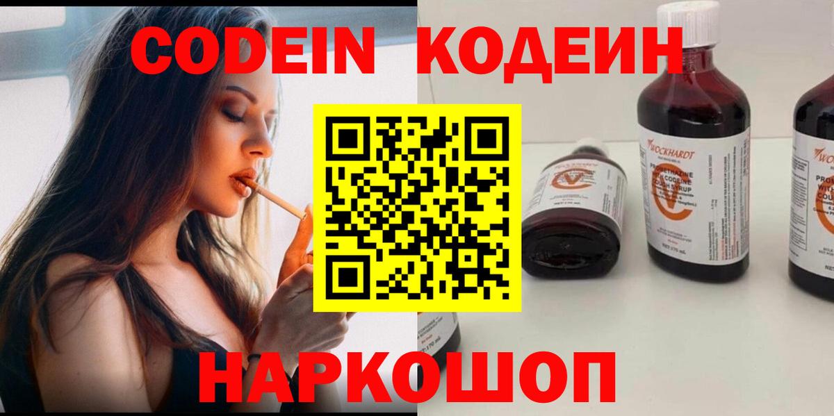 Самара  Codein Purple Drank  Вход с VPN  Кодеин напиток Lean (лин) 