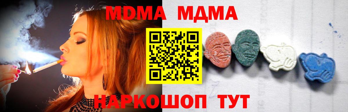 MDMA  Вход с VPN  МДМА Molly  Самара  MDMA Molly 