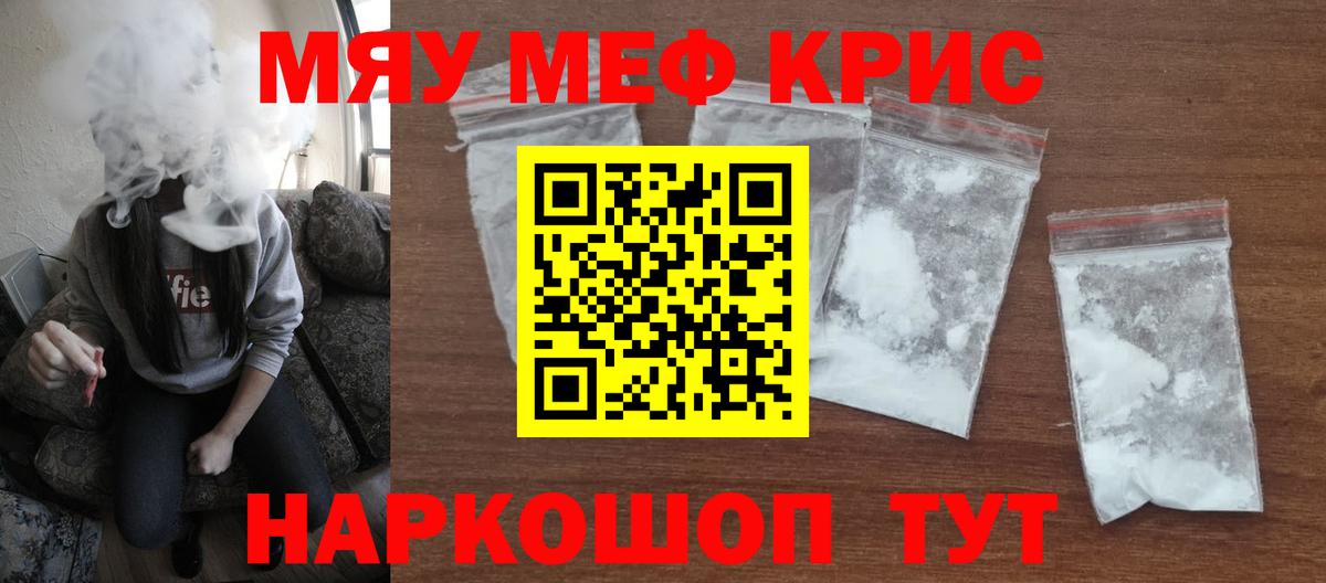 Меф мяу мяу Самара
